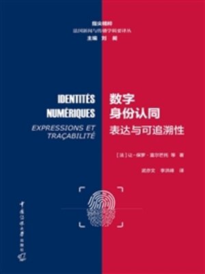 cover image of 数字身份认同